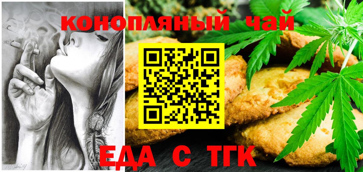Еда ТГК конопля Муром
