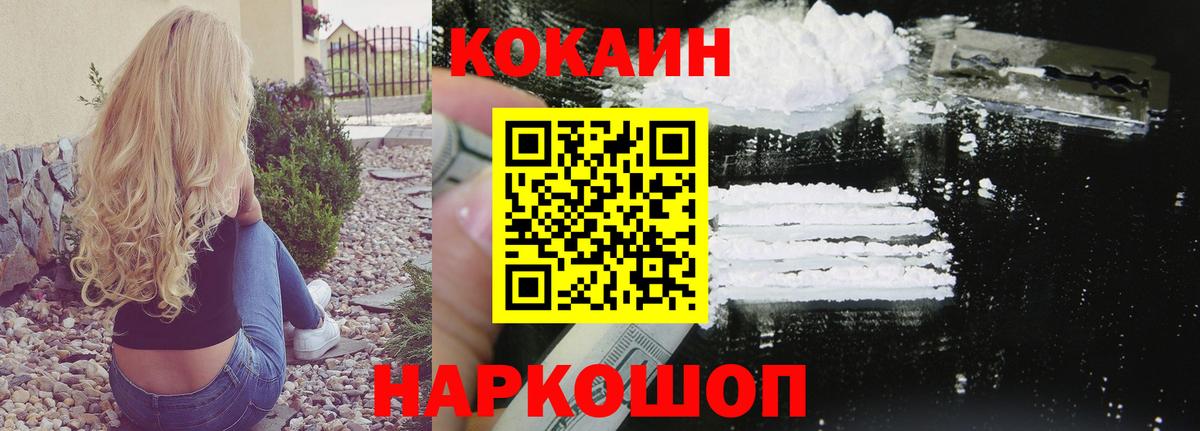 КОКАИН  Вход с VPN  Cocaine Колумбийский  Муром  Cocaine 98% 