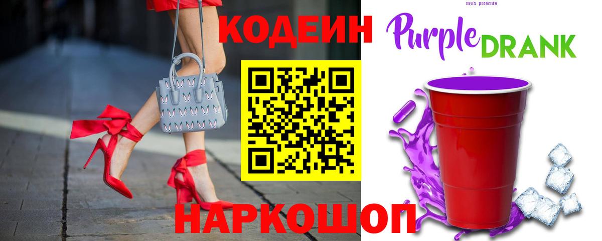 Кодеиновый сироп Lean напиток Lean (лин)  Вход с VPN  Муром 