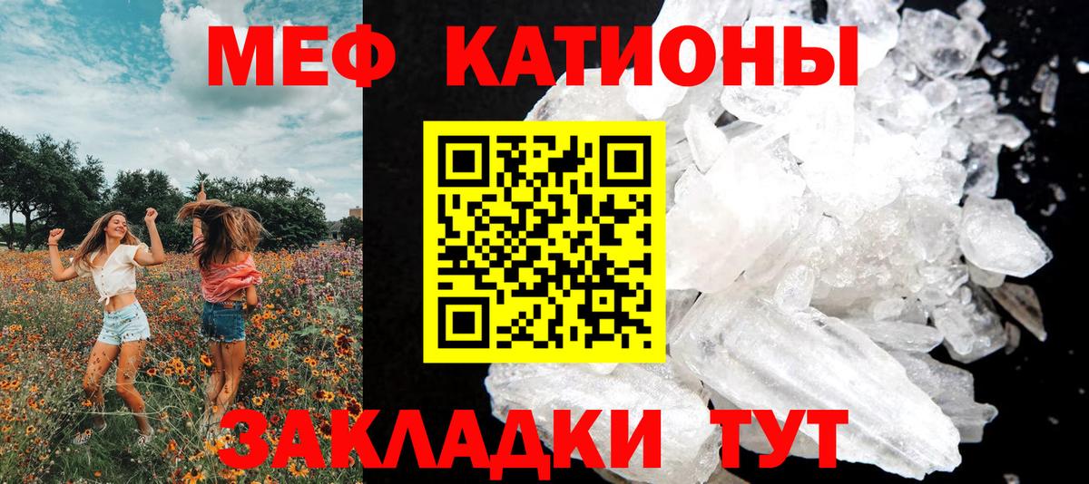 Мефедрон кристаллы Муром